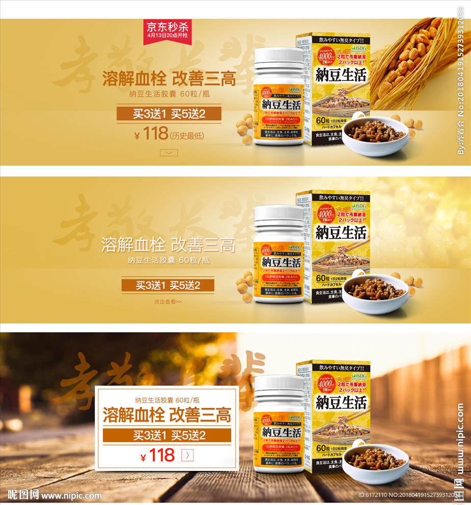 日本纳豆产品banner