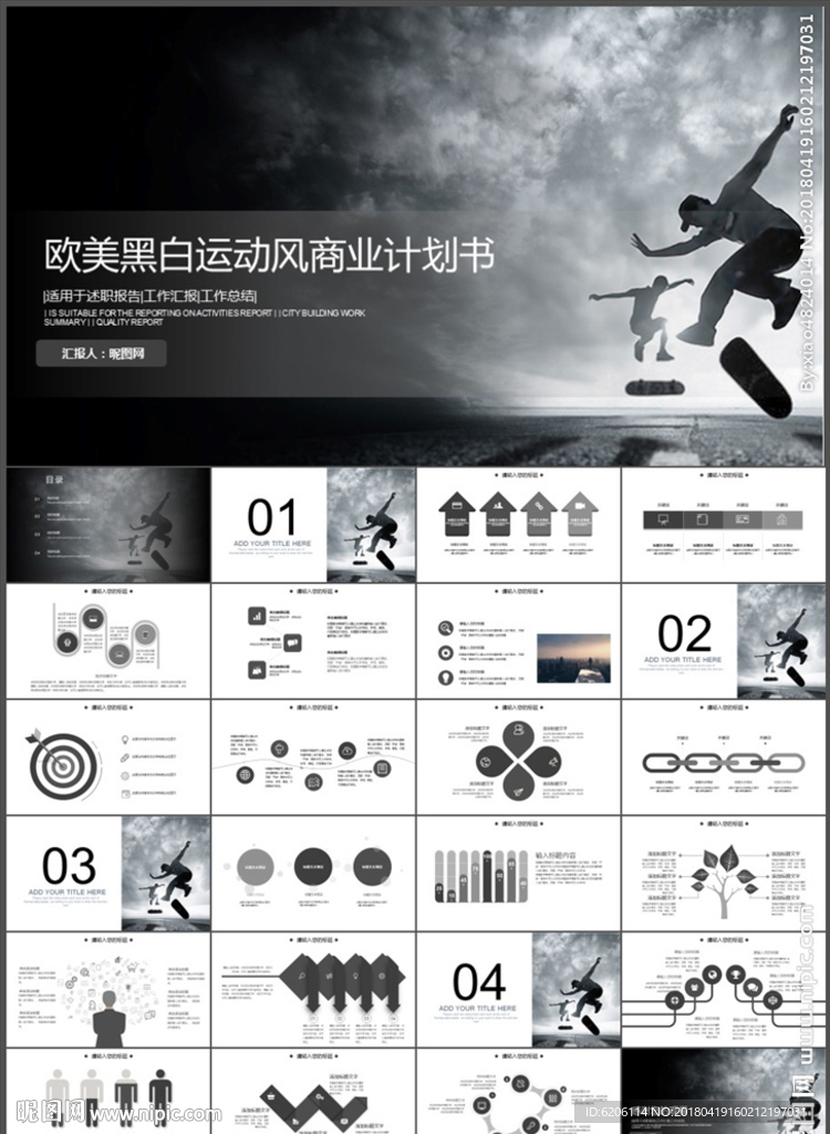 商业计划书PPT