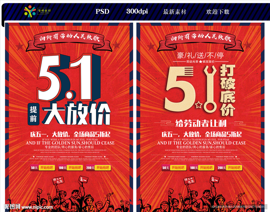 51劳动节