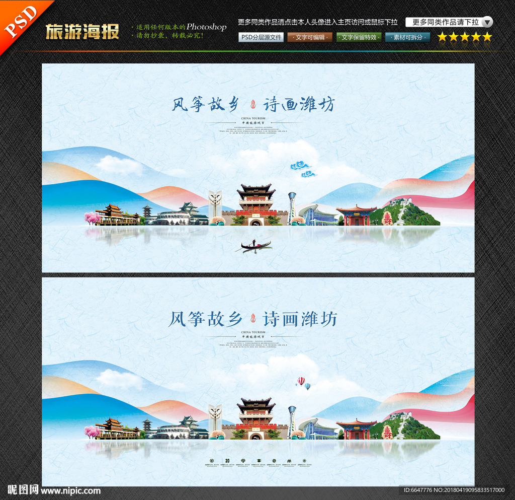 潍坊