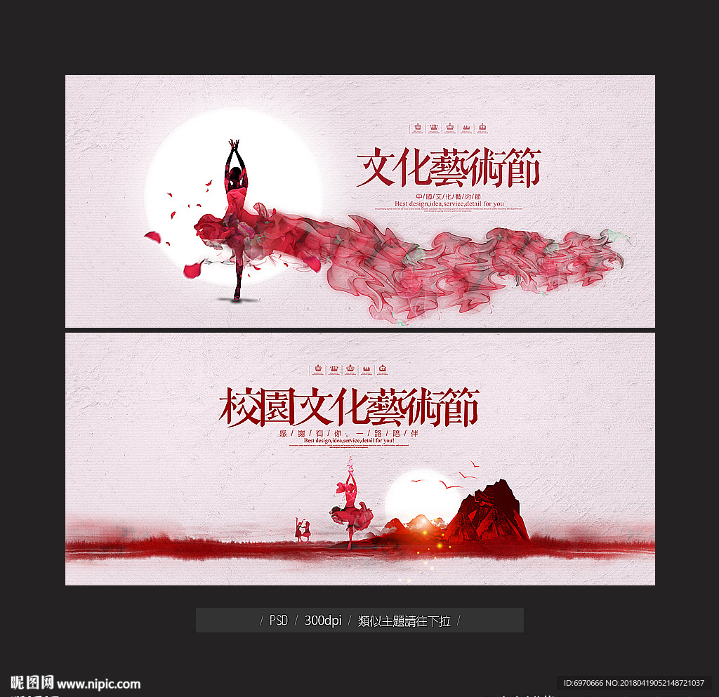 校园文化艺术节