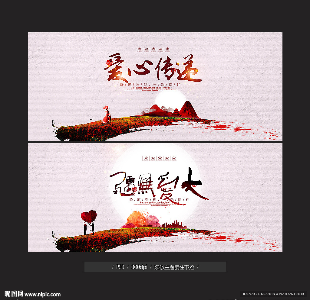 爱心传递
