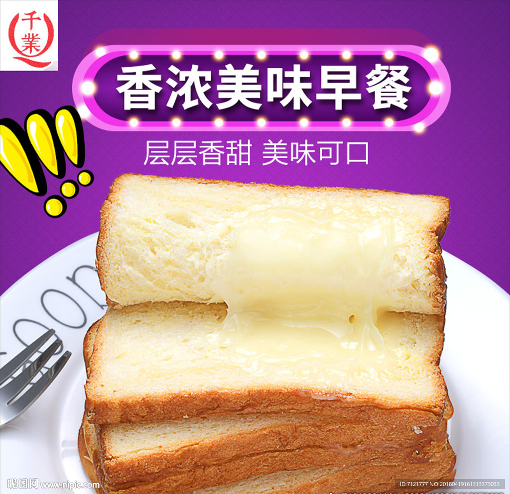 食品主图