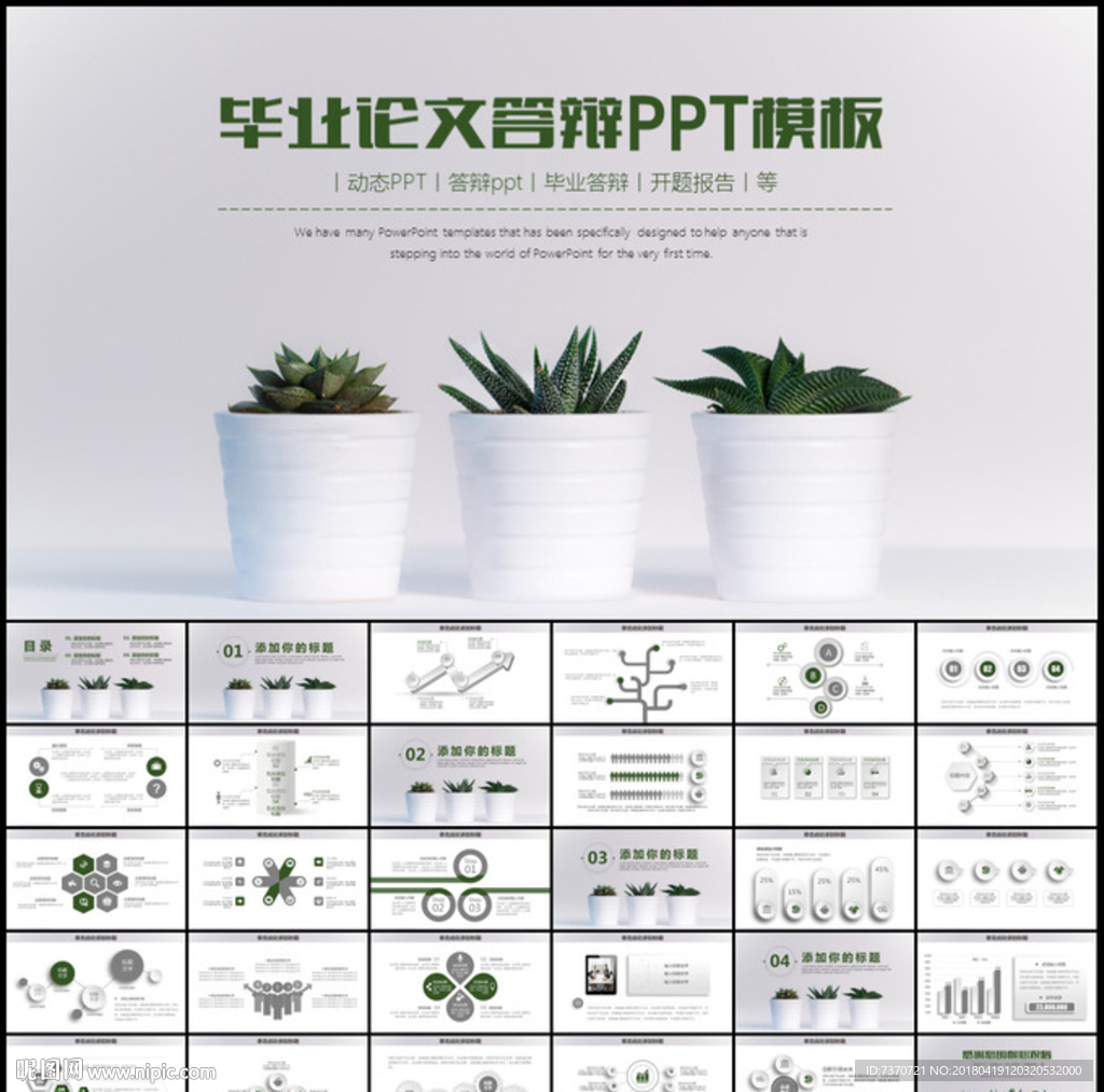 小清新毕业论文答辩PPT模板