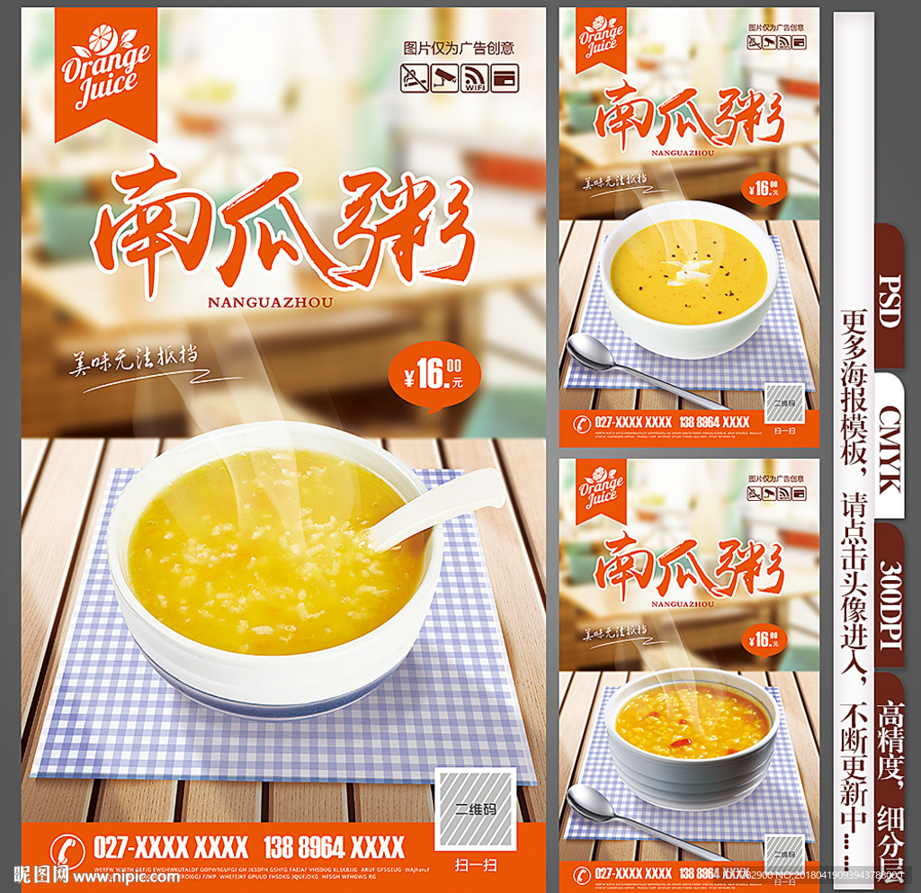 南瓜粥
