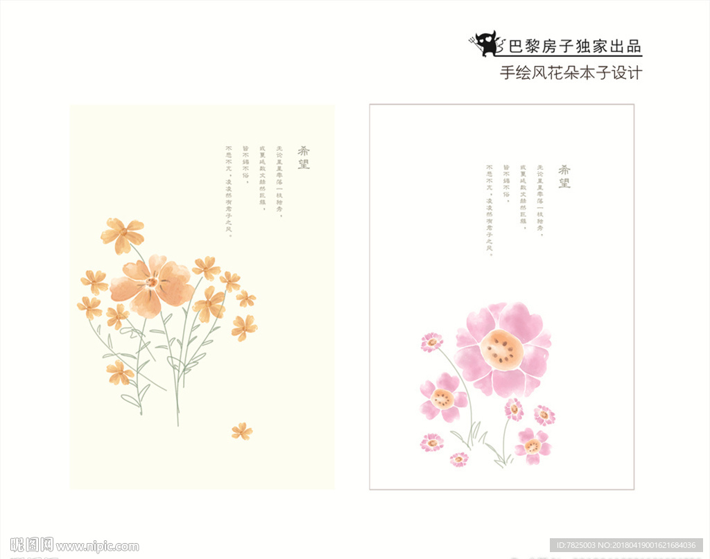 手绘花朵本子设计