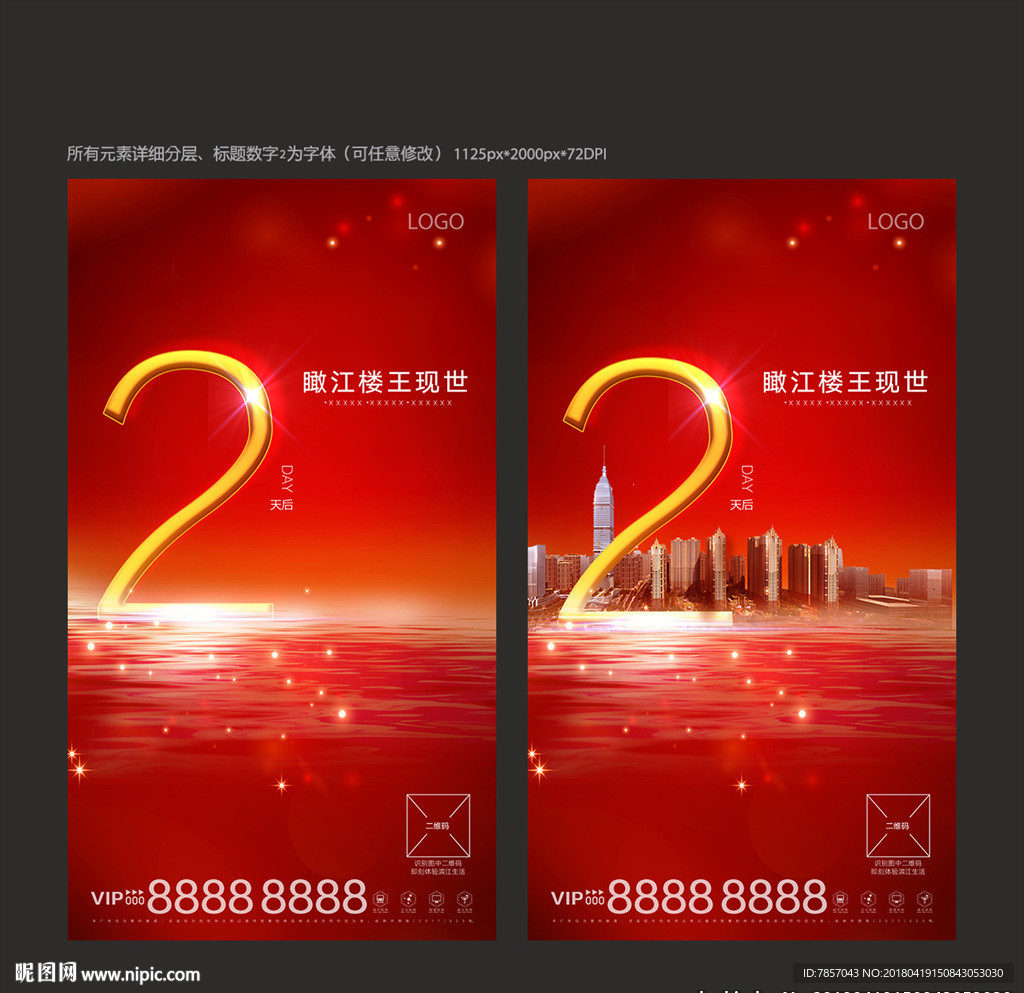 倒计时海报