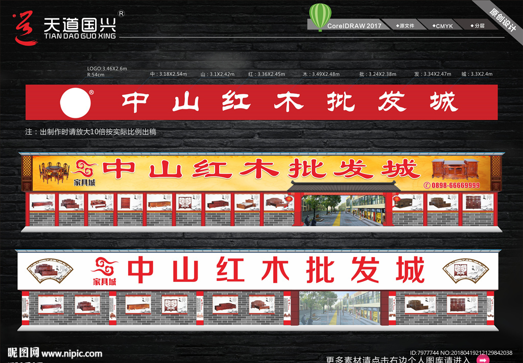 红木批发城 招牌