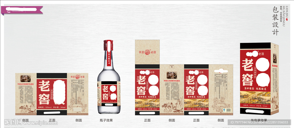 二锅头 酒瓶设计