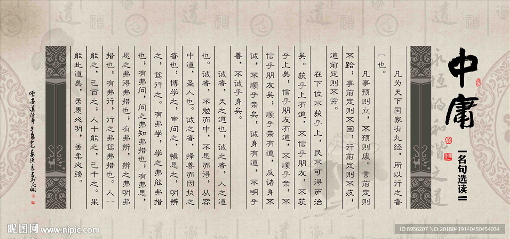 国学  中庸  名句