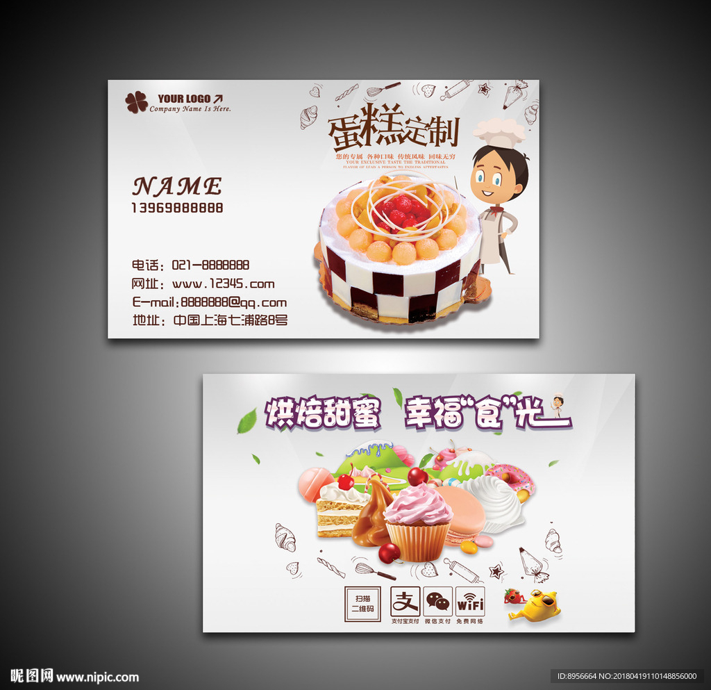 蛋糕店名片