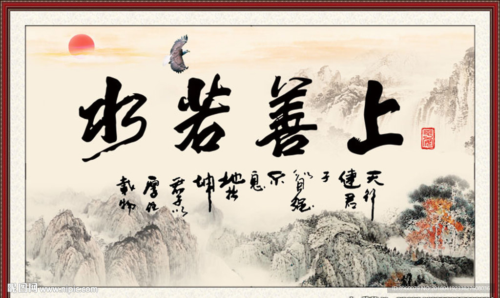 上善若水