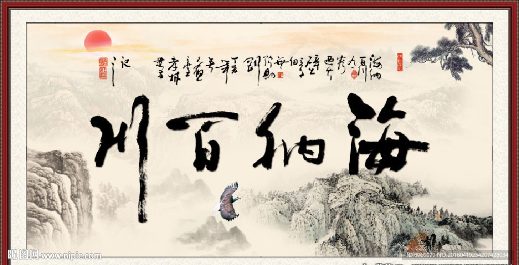 海纳百川