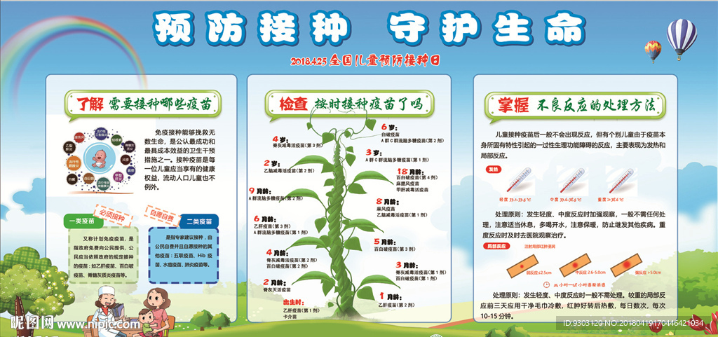 预防接种