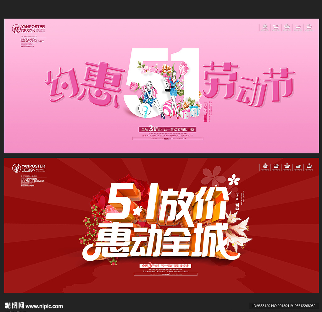 五一促销
