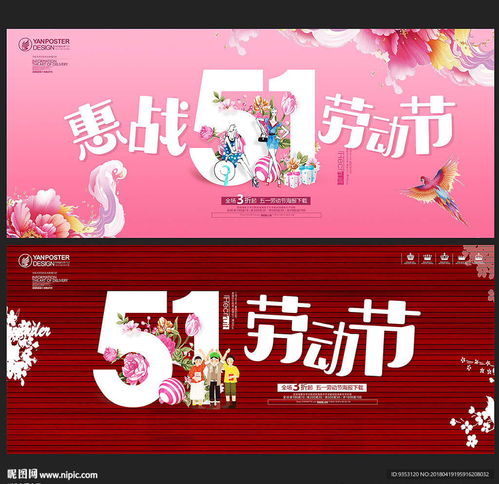 五一促销
