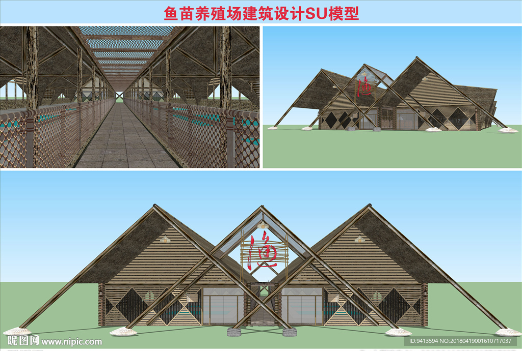 鱼苗养殖场建筑设计SU模型
