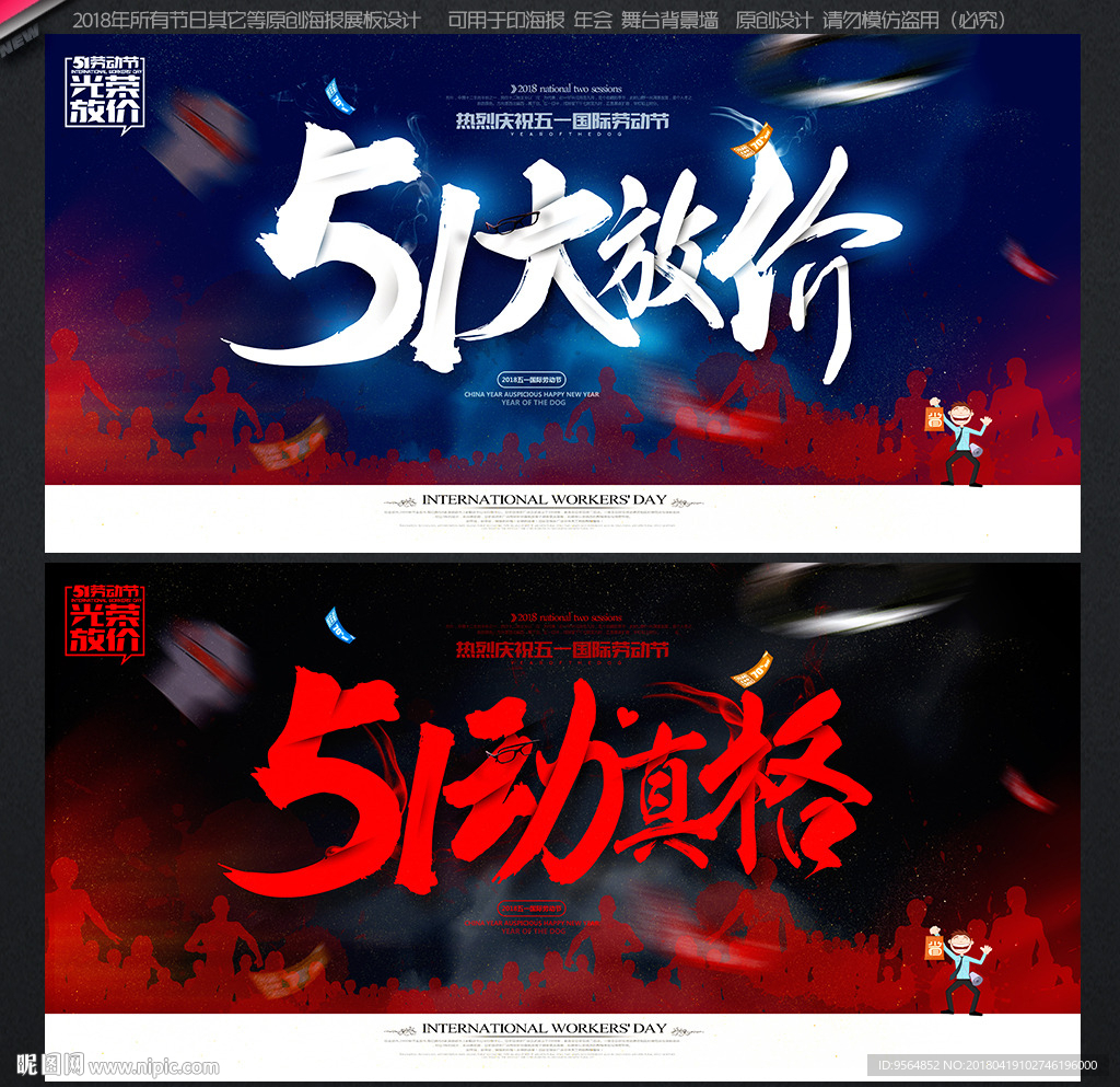 五一海报