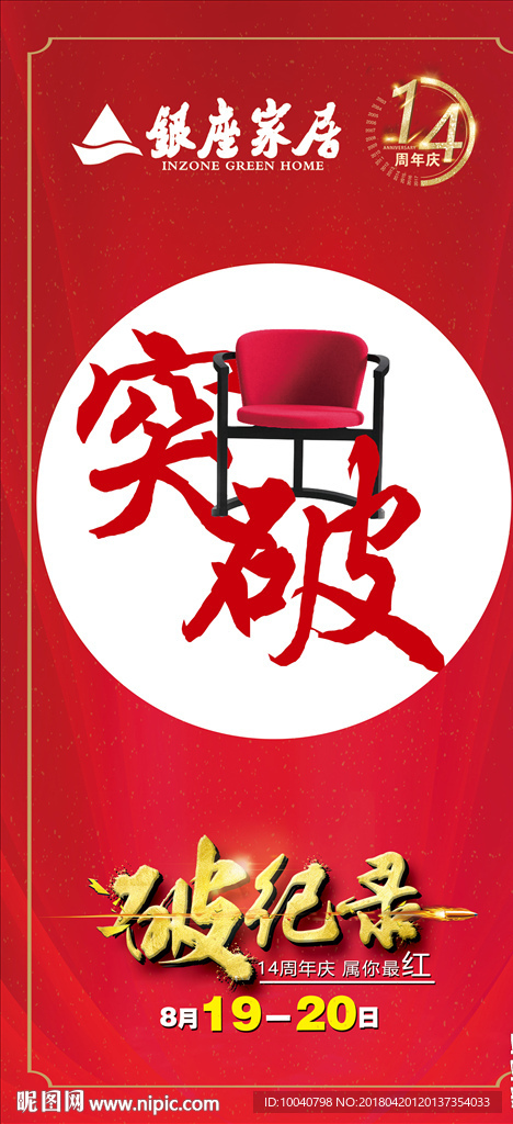 突破
