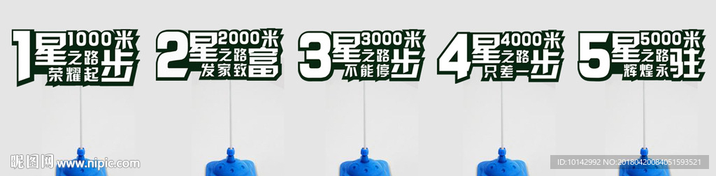 星辉之路 新时代 跑步 路标
