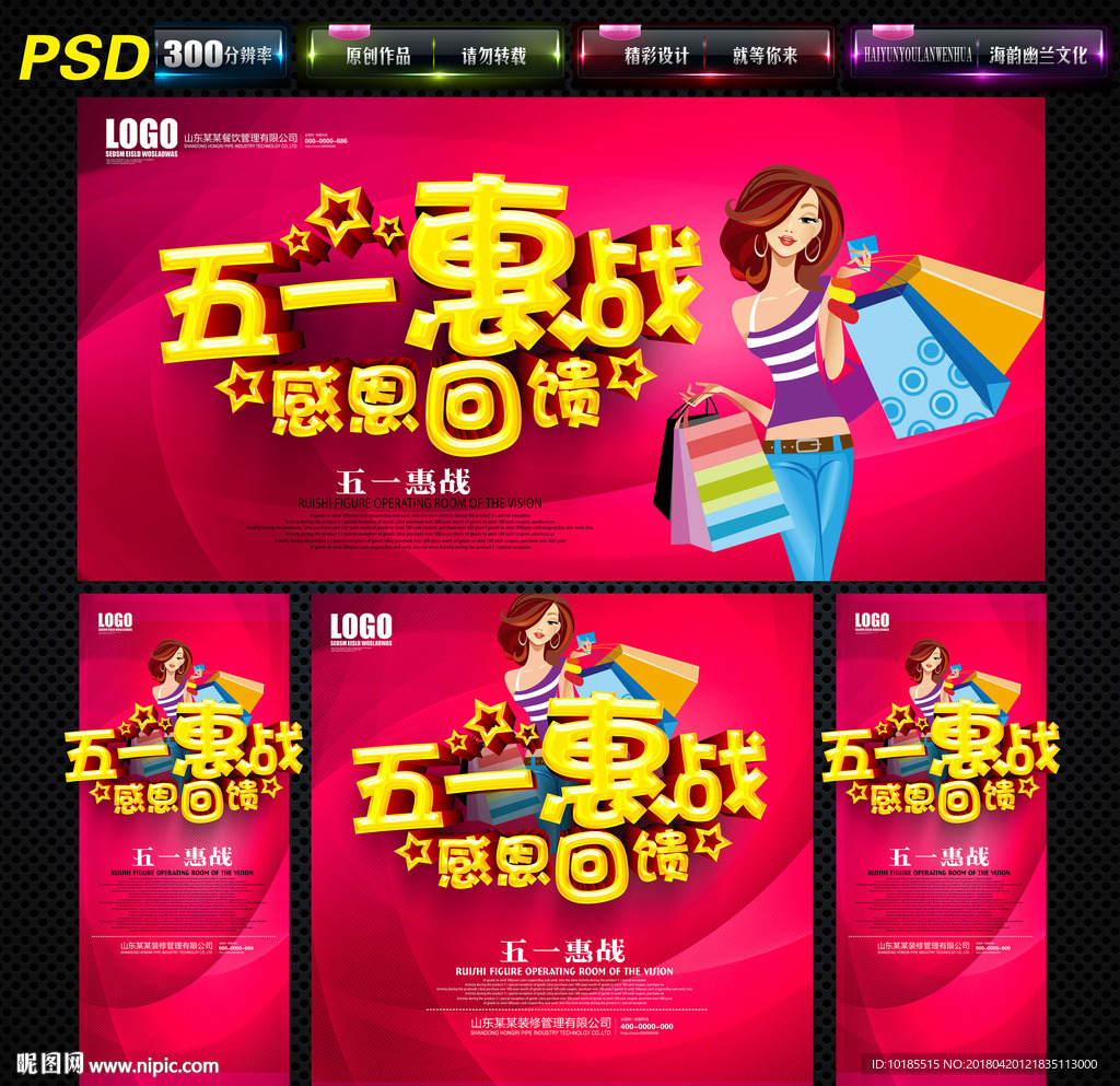 五一促销