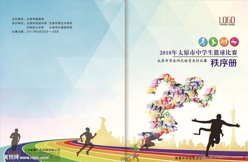 体育运动会秩序册封面