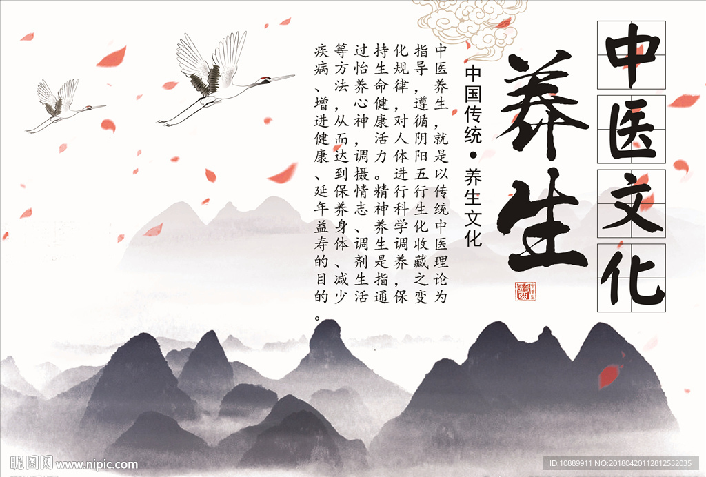 中医文化养生海报