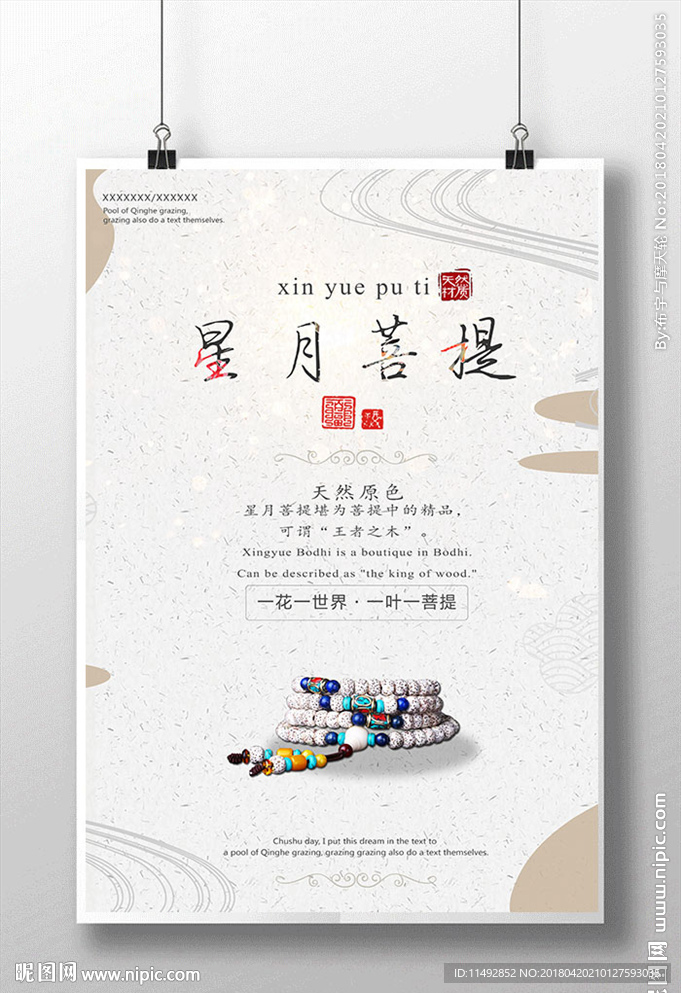 菩提手串