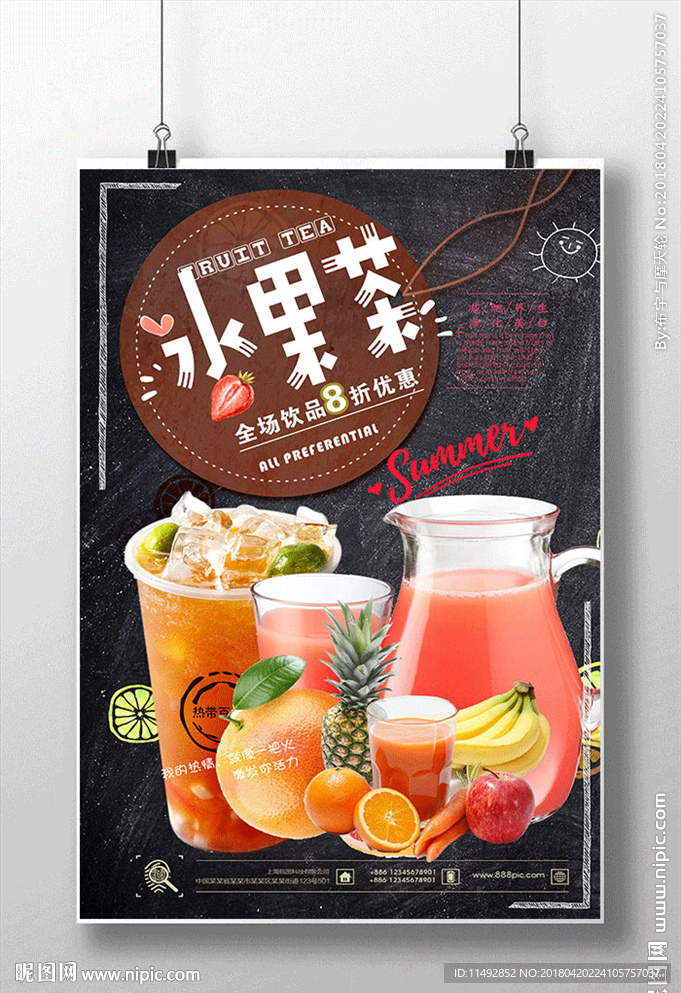 水果茶