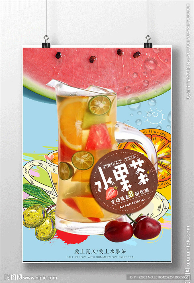 果汁