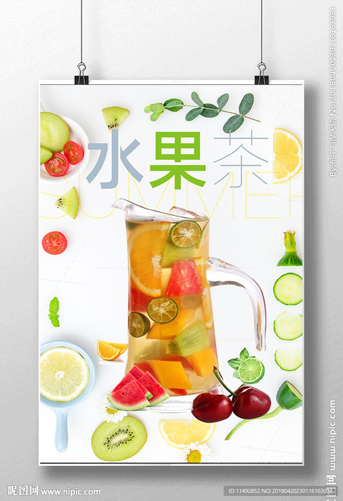 水果茶