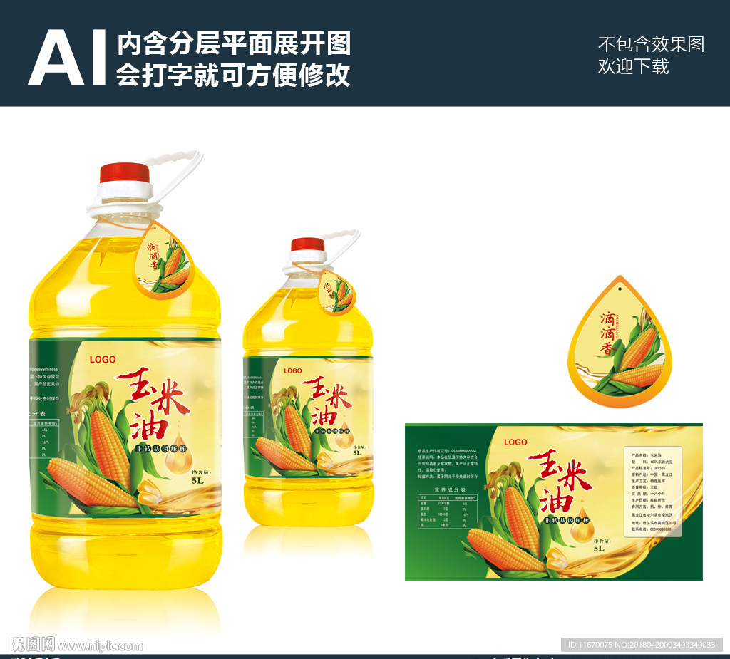玉米油