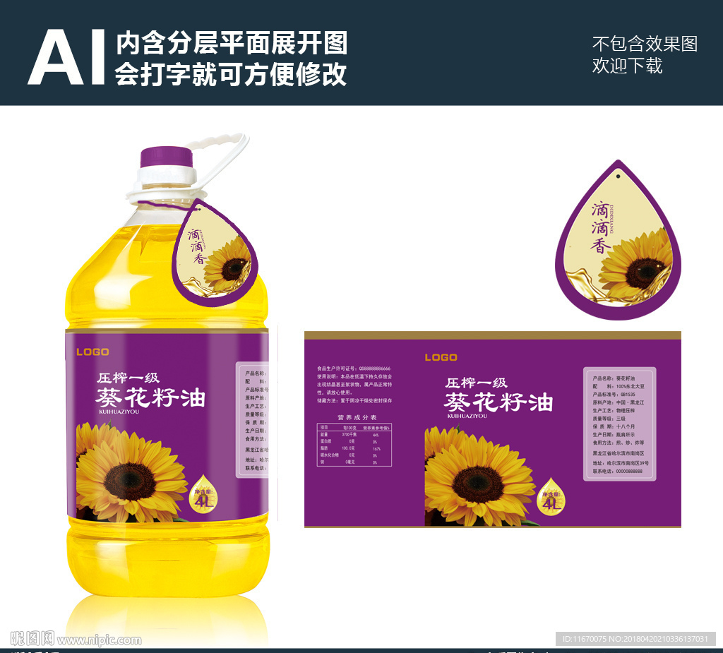 葵花油包装(平面展开图)