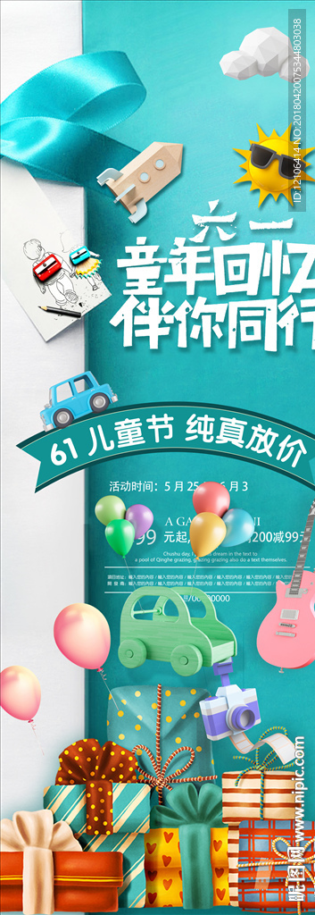 六一展架