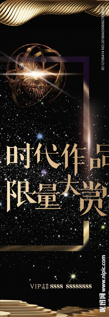 房地产展架