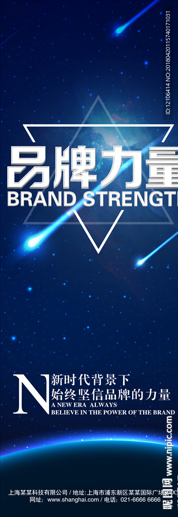 科技展架