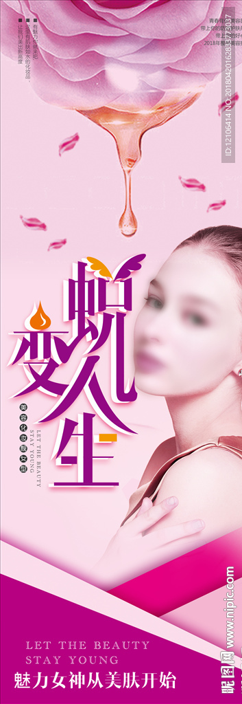 蜕变人生展架易拉宝