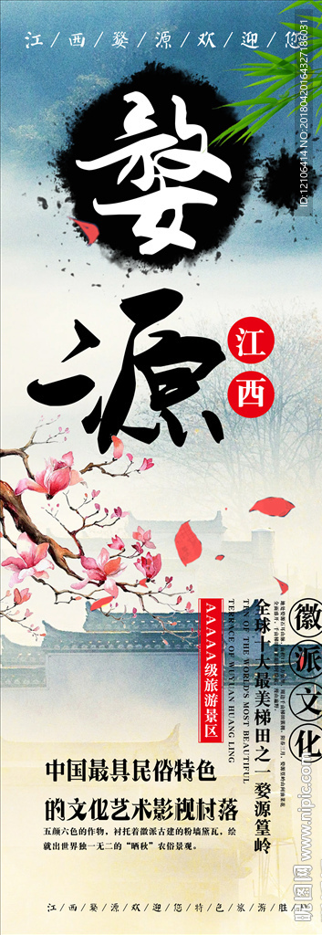 婺源