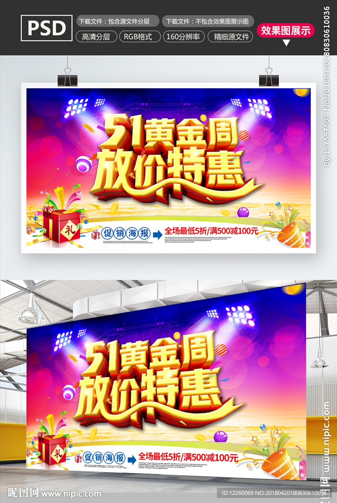 五一 51 劳动节