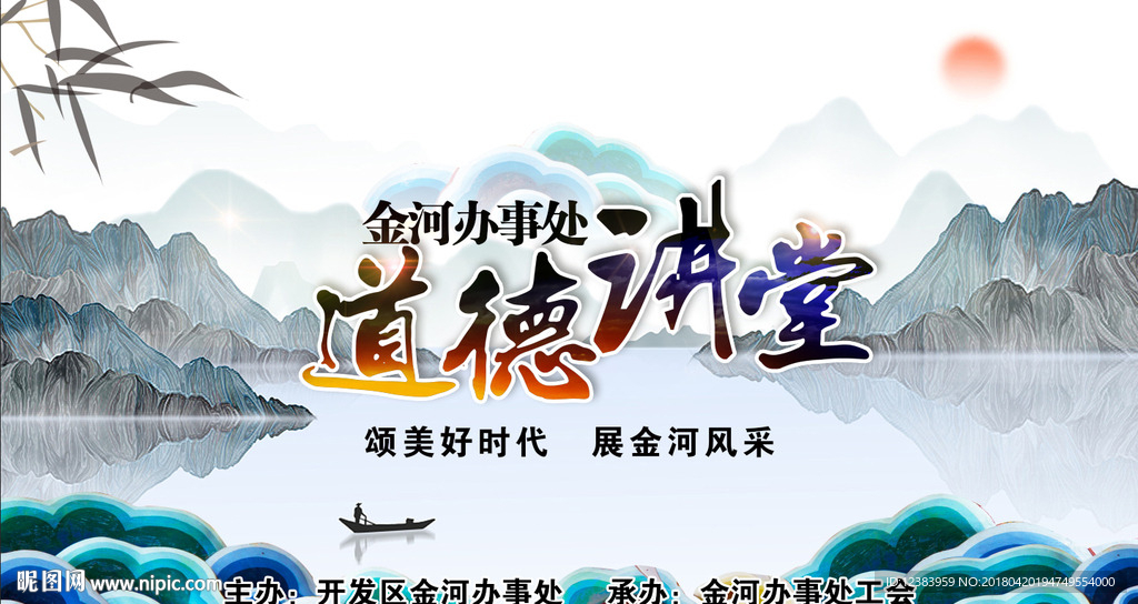 道德讲堂