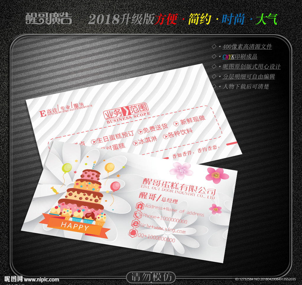 蛋糕房名片