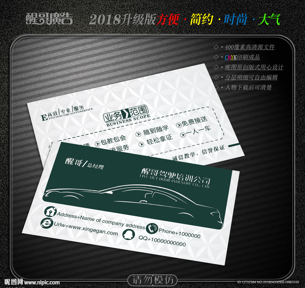 驾校名片