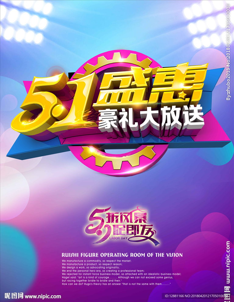 五一活动海报