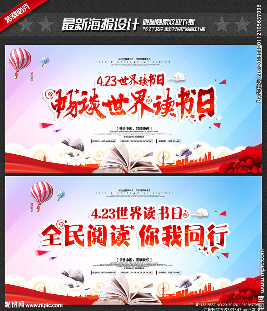 读书日