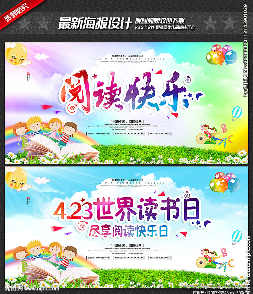 读书日
