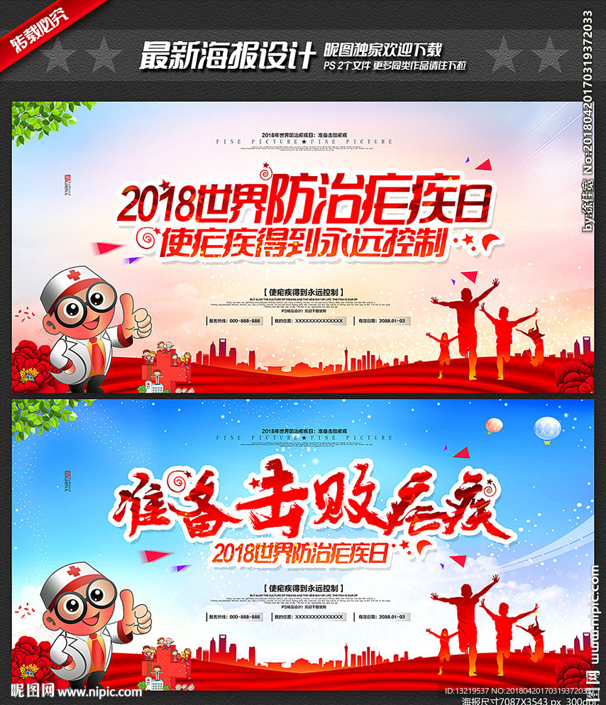 世界防治疟疾日