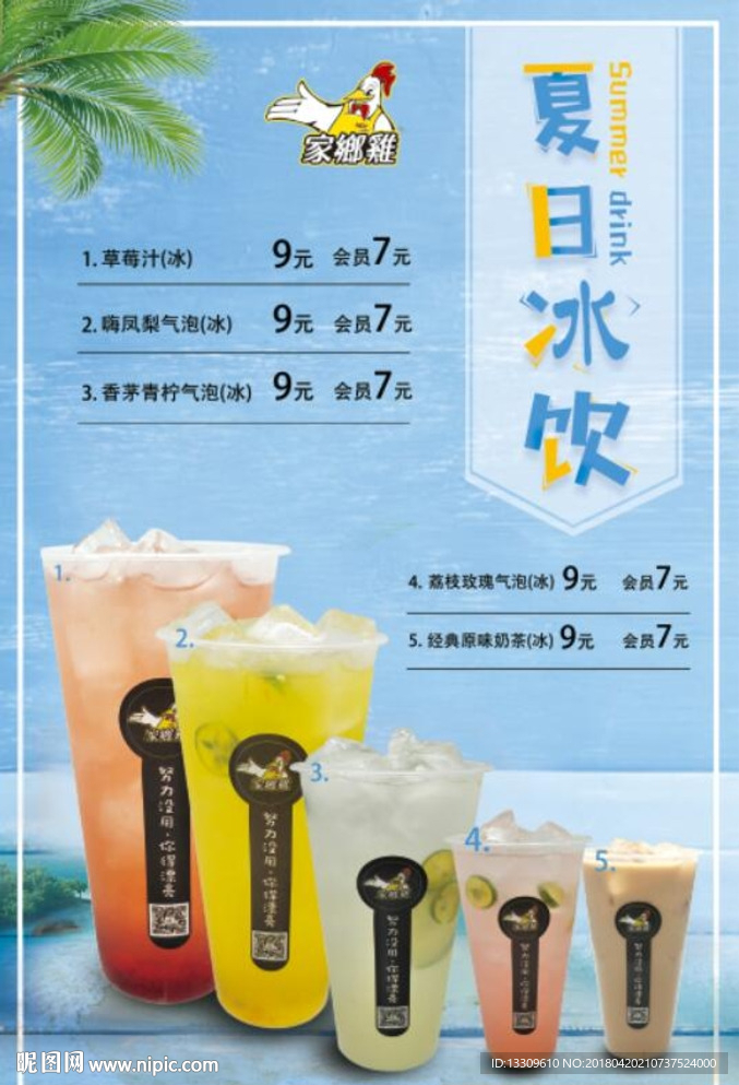 夏天冷饮