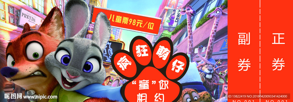 儿童节入场券