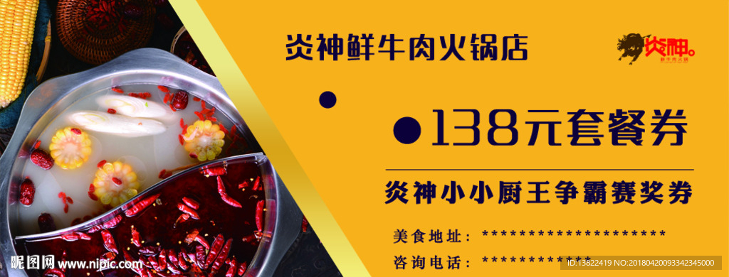 火锅代金券
