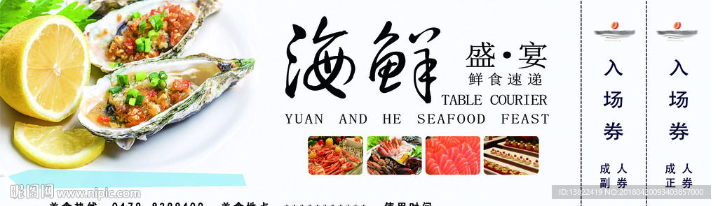 海鲜优惠券
